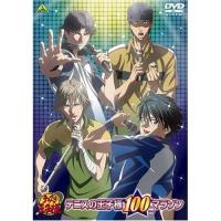 【取寄商品】DVD/アニメ/テニスの王子様 100曲マラソン (本編ディスク+特典ディスク)【Pアップ】 | サプライズweb