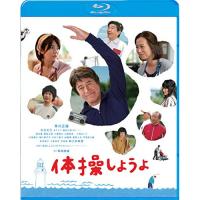 【取寄商品】BD/邦画/体操しようよ(Blu-ray) | サプライズweb