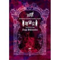 【取寄商品】DVD/Royz/Royz SUMMER ONEMAN TOUR 「地獄京」-TOUR FINAL-8月24日(木)Zepp Shinjuku LIVEDVD | サプライズweb