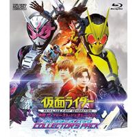 【取寄商品】BD/キッズ/仮面ライダー 令和 ザ・ファースト・ジェネレーション コレクターズパック(Blu-ray) (Blu-ray+DVD) | サプライズweb