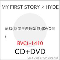 ▼CD/MY FIRST STORY × HYDE/夢幻/永久 -トコシエ- (CD+DVD) (期間生産限定盤) | サプライズweb