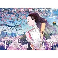 BD/MISIA/MISIA平成武道館 LIFE IS GOING ON AND ON(Blu-ray)【Pアップ | サプライズweb