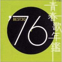 CD/オムニバス/76 BEST30【Pアップ | サプライズweb