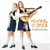 CD/ベッツィ&amp;クリス/ゴールデン☆ベスト ベッツィ&amp;クリス | サプライズweb