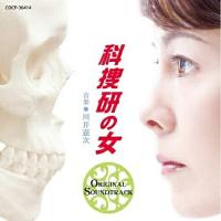 CD/川井憲次/科捜研の女 オリジナルサウンドトラック | サプライズweb