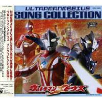 CD/キッズ/ウルトラマンメビウス ソング コレクション【Pアップ | サプライズweb