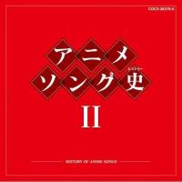 CD/アニメ/アニメソング史II -HISTORY OF ANIME SONGS- (Blu-specCD)【Pアップ | サプライズweb