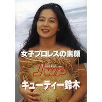 【取寄商品】DVD/趣味教養/女子プロレスの素顔 キューティー鈴木【Pアップ】 | サプライズweb