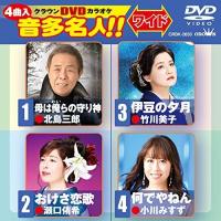 DVD/カラオケ/クラウンDVDカラオケ 音多名人!! ワイド (歌詞カード付)【Pアップ | サプライズweb