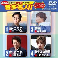 DVD/カラオケ/クラウンDVDカラオケ 音多名人!! ワイド (歌詞カード付) | サプライズweb