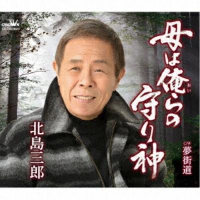 北島三郎のおすすめ人気商品一覧 通販 - Yahoo!ショッピング