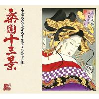 CD/オムニバス/東京スカパラダイスオーケストラトリビュート集 楽園十三景 | サプライズweb