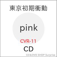 【取寄商品】CD/東京初期衝動/pink (紙ジャケット) | サプライズweb