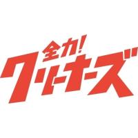 ★DVD/国内TVドラマ/全力!クリーナーズ【Pアップ】 | サプライズweb