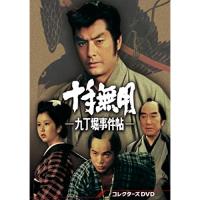 【取寄商品】DVD/国内TVドラマ/十手無用-九丁堀事件帖- コレクターズDVD【Pアップ】 | サプライズweb