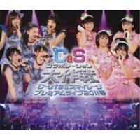 BD/℃-ute&amp;スマイレージ/℃-ute&amp;スマイレージ プレミアムライブ2011春 ℃&amp;Sコラボレーション大作戦(Blu-ray)【Pアップ | サプライズweb