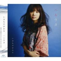 CD/いきものがかり/ハルウタ (特別価格盤) | サプライズweb