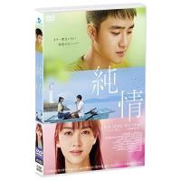 DVD/洋画/純情 STANDARD EDITION (通常版)【Pアップ | サプライズweb