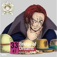 CD/シャンクス(池田秀一)/ONE PIECE ニッポン縦断! 47クルーズCD in 岡山 Bridge of Dreams | サプライズweb