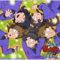 CD/ドラマCD/忍たま乱太郎 ドラマCD 五年生の段【Pアップ | サプライズweb