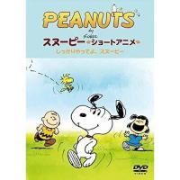 DVD/キッズ/PEANUTS スヌーピー ショートアニメ しっかりやってよ、スヌーピー(Come on Snoopy ! )【Pアップ | サプライズweb