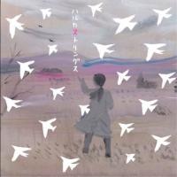 【取寄商品】CD/ハルカストリングス/風の中の夢 | サプライズweb