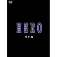 DVD/国内TVドラマ/HERO 特別編【Pアップ | サプライズweb