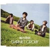 CD/GARNET CROW/晴れ時計 | サプライズweb