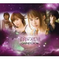 CD/GARNET CROW/百年の孤独 (CD+DVD) (初回限定盤) | サプライズweb