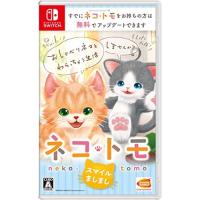 【送料無料】 【追跡番号あり・取寄商品】 ニンテンドー/ネコ・トモ スマイルましまし/Nintendo Switchソフト | サプライズweb