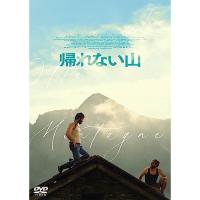 【取寄商品】DVD/洋画/帰れない山【Pアップ | サプライズweb