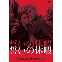 【取寄商品】DVD/洋画/誓いの休暇 | サプライズweb