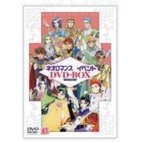 DVD/オムニバス/ライブビデオ ネオロマンス□イベント DVD-BOX Vol.1 (初回限定生産版) | サプライズweb