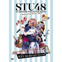 DVD/STU48/STU48 2021夏ツアー打ち上げ?祭(仮)【Pアップ | サプライズweb