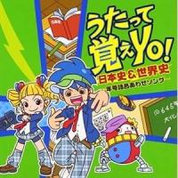 CD/小日向えり/うたって覚えYO!日本史&amp;世界史〜年号語呂あわせソング〜 | サプライズweb