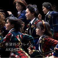 CD/AKB48/希望的リフレイン (CD+DVD) (通常盤/Type A) | サプライズweb