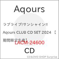 【取寄商品】CD/Aqours/ラブライブ!サンシャイン!! Aqours CLUB CD SET 2024 (期間限定生産盤) | サプライズweb