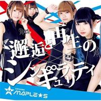 【取寄商品】CD/ひろしまMAPLE★S/邂逅と再生のシンギュラリティ (CD+DVD) (Type-A) | サプライズweb