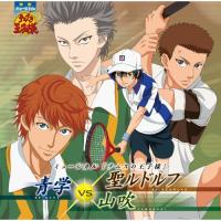 CD/ミュージカル/ミュージカル テニスの王子様 青学vs聖ルドルフ 山吹【Pアップ | サプライズweb