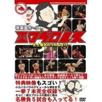 DVD/バラエティ/後楽園ホール in 西口プロレス 〜史上最大のワルふざけ〜 | サプライズweb