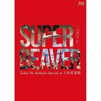 【取寄商品】BD/SUPER BEAVER/LIVE VIDEO 3 Tokai No Rakuda Special at 日本武道館(Blu-ray) | サプライズweb