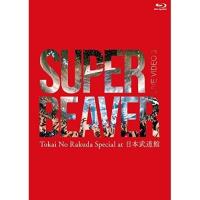 【取寄商品】BD/SUPER BEAVER/LIVE VIDEO 3 Tokai No Rakuda Special at 日本武道館(Blu-ray) 【Pアップ】 | サプライズweb