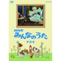 【取寄商品】DVD/キッズ/NHK みんなのうた 第8集 | サプライズweb