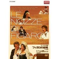 【取寄商品】DVD/クラシックその他/モーツァルト:歌劇「フィガロの結婚」K.492 (解説書付) | サプライズweb