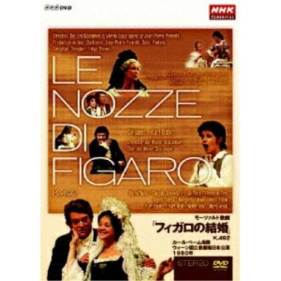 フィガロの結婚 dvdの商品一覧 通販 - Yahoo!ショッピング