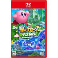 (送料無料) (追跡番号あり・取寄商品) ニンテンドー/星のカービィ ディスカバリー Nintendo Switch 2 Edition + スターリーワールド/Nintendo Switch 2ソフト | サプライズweb