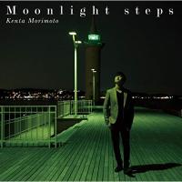 CD/森本ケンタ/Moonlight steps | サプライズweb