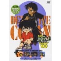 DVD/キッズ/名探偵コナン PART 10 vol.4 | サプライズweb