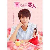 【取寄商品】BD/国内TVドラマ/南くんの恋人〜my little lover ディレクターズ・カット版 Blu-ray BOX1(Blu-ray) (本編ディスク2枚+特典ディスク1枚) | サプライズweb