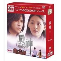 【取寄商品】DVD/海外TVドラマ/戦神〜MARS〜 DVD-BOX【Pアップ | サプライズweb